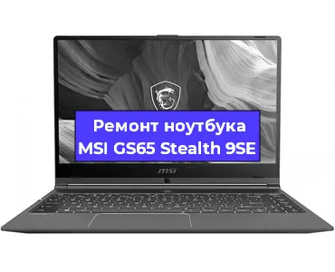 Замена корпуса на ноутбуке MSI GS65 Stealth 9SE в Ижевске